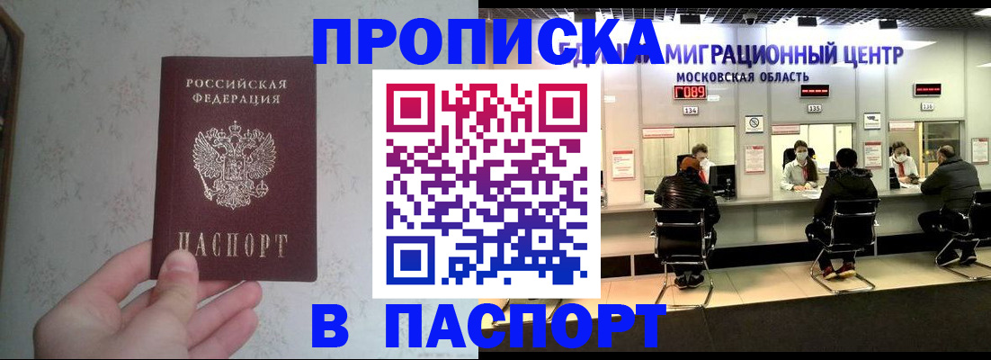 прописка для военкомата в Скопине