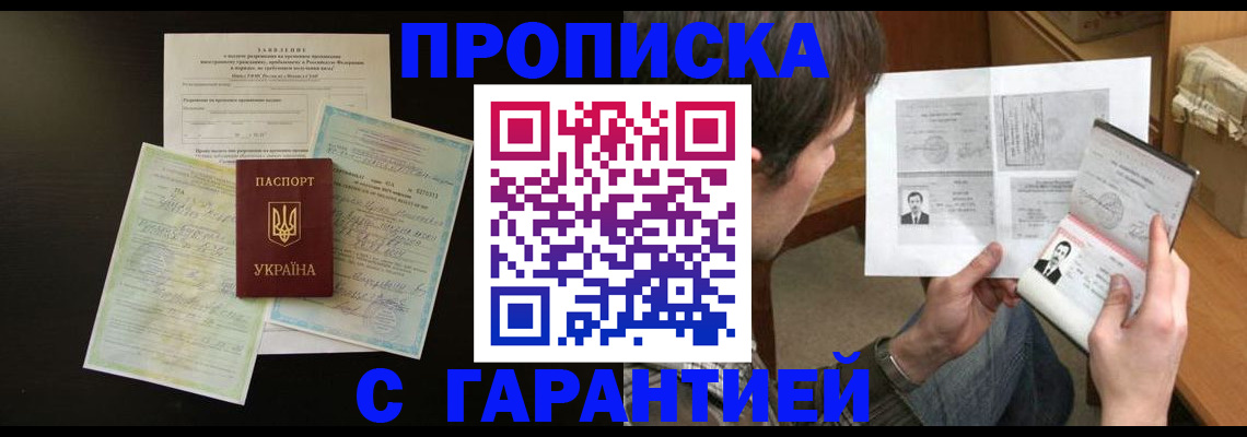временная прописка в Скопине