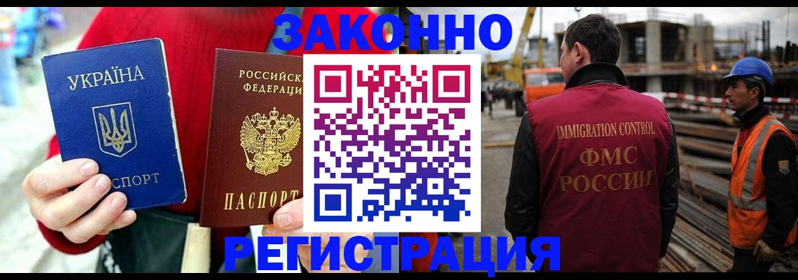временная регистрация для всех в Скопине